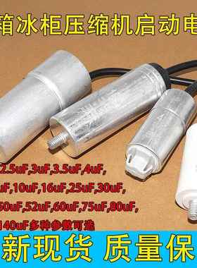 CBB65电容冰柜电冰箱电容带线启动器电容2.5uF3uF4uF5uF62uF140uF