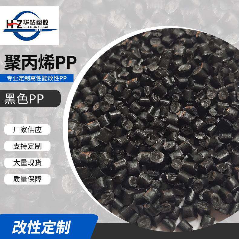 供应PP再生料黑色高光注塑料塑胶原料颗粒PE塑料颗粒