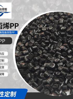 供应PP再生料黑色高光注塑料塑胶原料颗粒PE塑料颗粒