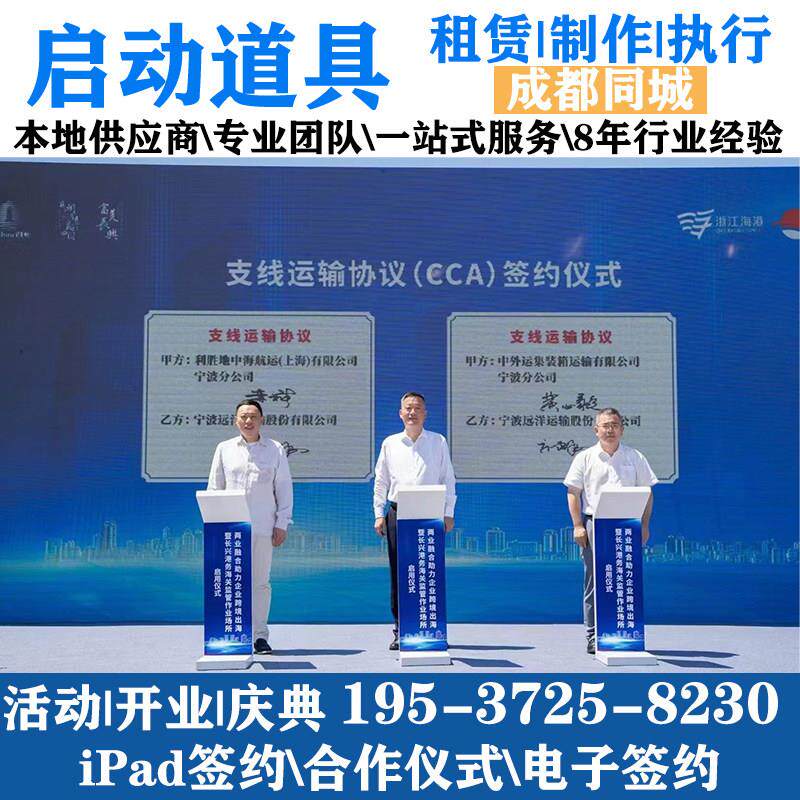 iPad电子签约平板签约大屏同步签约仪式启动道具在线同步签约会议