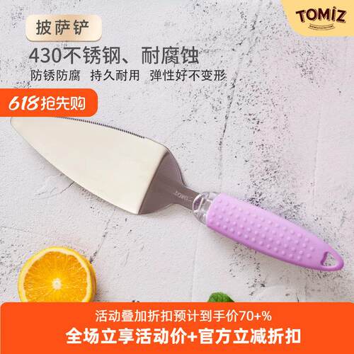 TOMIZ富泽商店烘焙器披萨铲家用三角铲专用烘焙蛋糕切刀煎饼工具