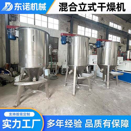 高效混合立式塑料干燥机干燥各种塑料材料的重要设备