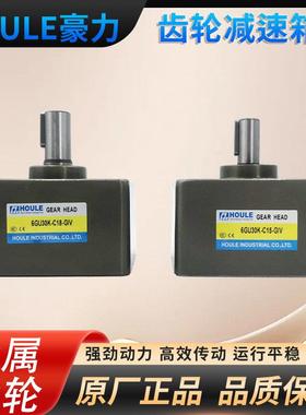 HOULE豪力 2GN3GN4GN5GU6GU7GH齿轮减速箱速比3-300K齿轮减速机