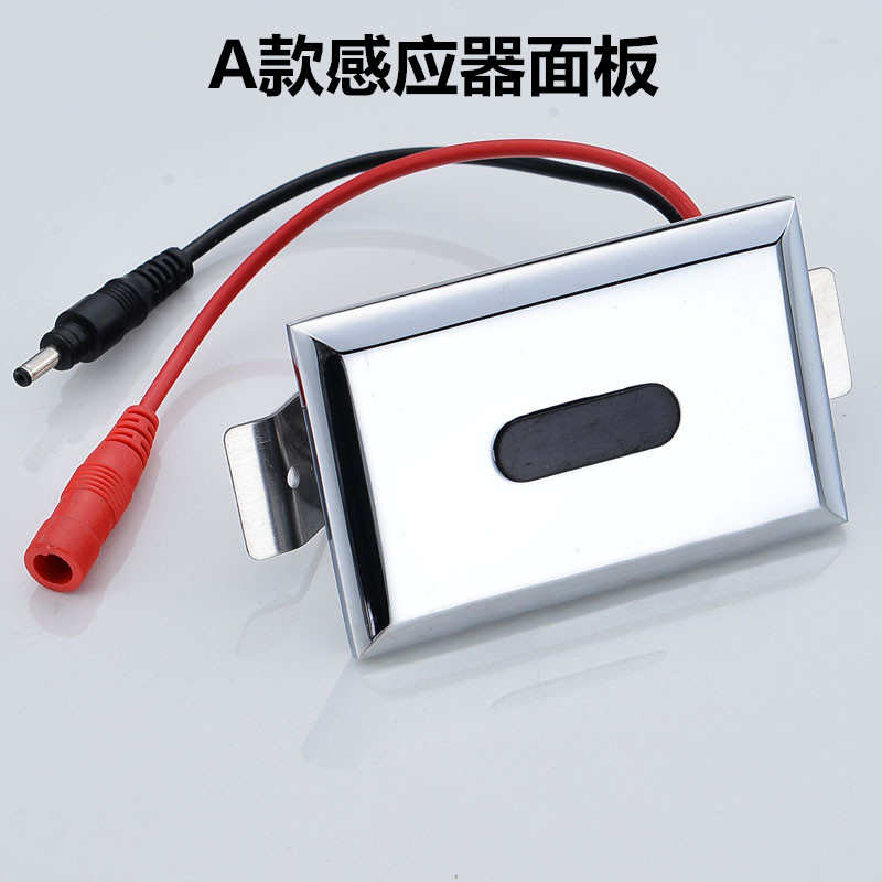 感应红外线大小便器面板 交直流大便池配件 6v电池盒 冲水阀 探头