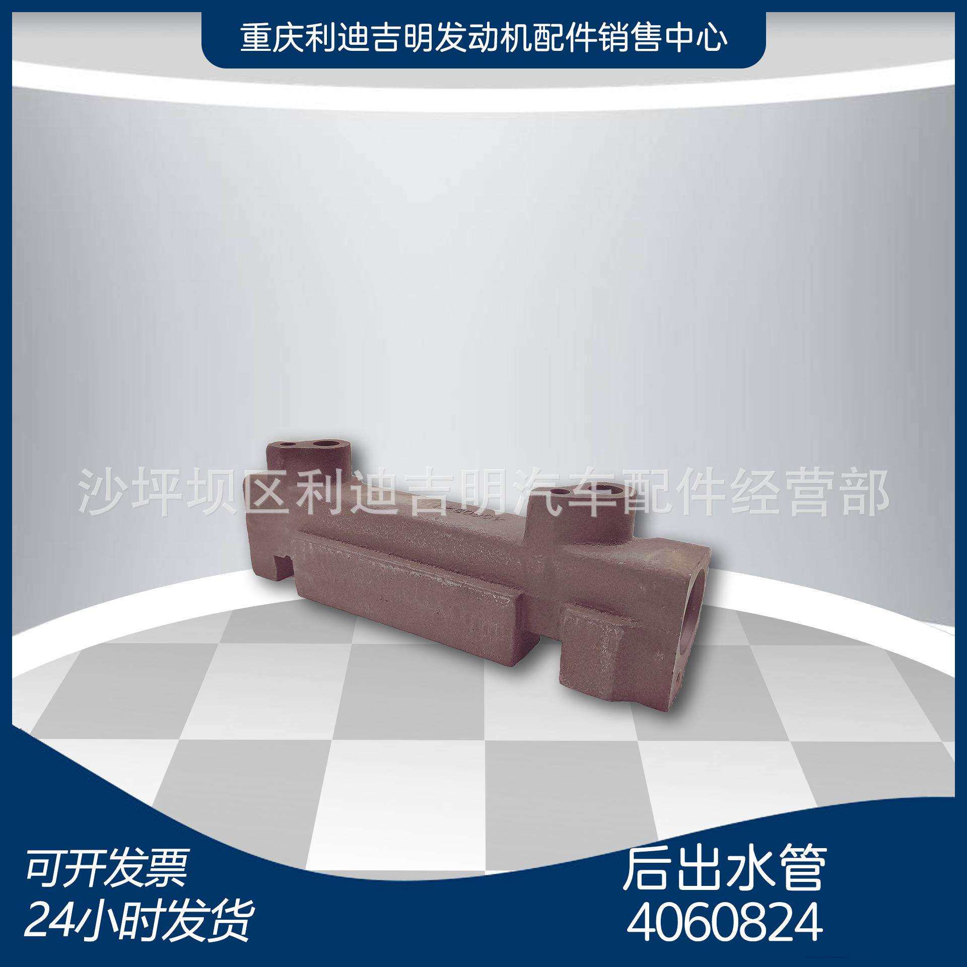 重庆柴油机配件k19k38发电机组零件原厂后出水管4060824