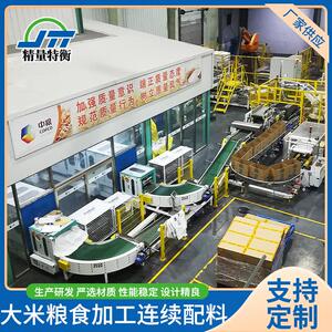 生产系统粮食连续配料机电子定量自动称重食品粉末配料喂料机