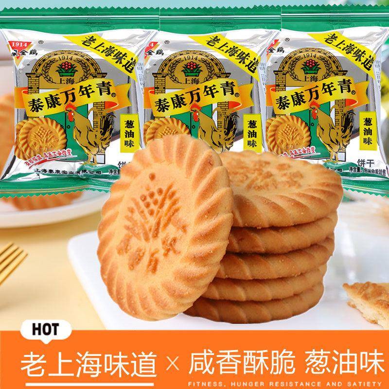 老上海泰康金鸡万年青饼干老式怀旧葱香葱油味咸味小包装零食品