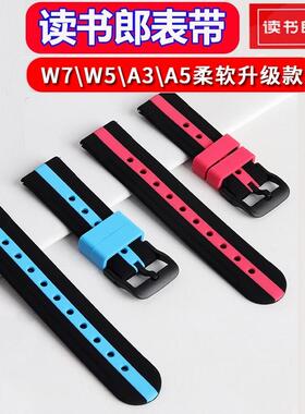 适用读书郎儿童电话手表型号W5硅胶表带20MM原款外观再送拆装工具