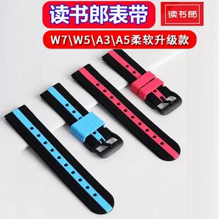 适用读书郎儿童电话手表型号W5硅胶表带20MM原款外观再送拆装工具