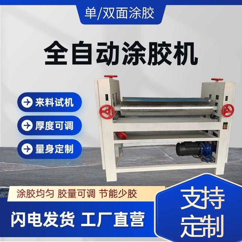 全自动涂胶机板材滚胶机皮革木条木工上胶机单双面家具大型涂刷机