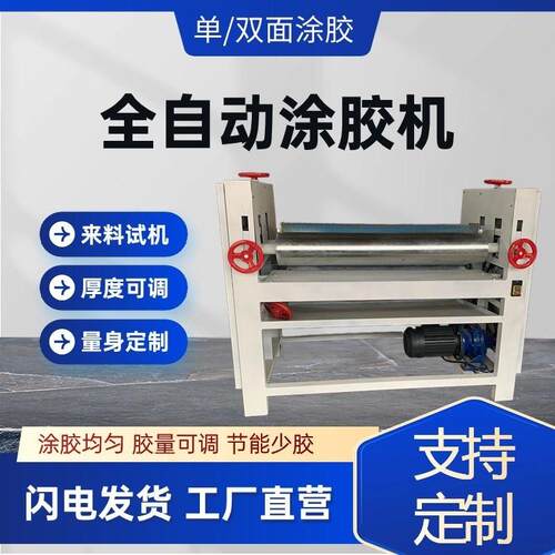 全自动涂胶机板材滚胶机皮革木条木工上胶机单双面家具大型涂刷机