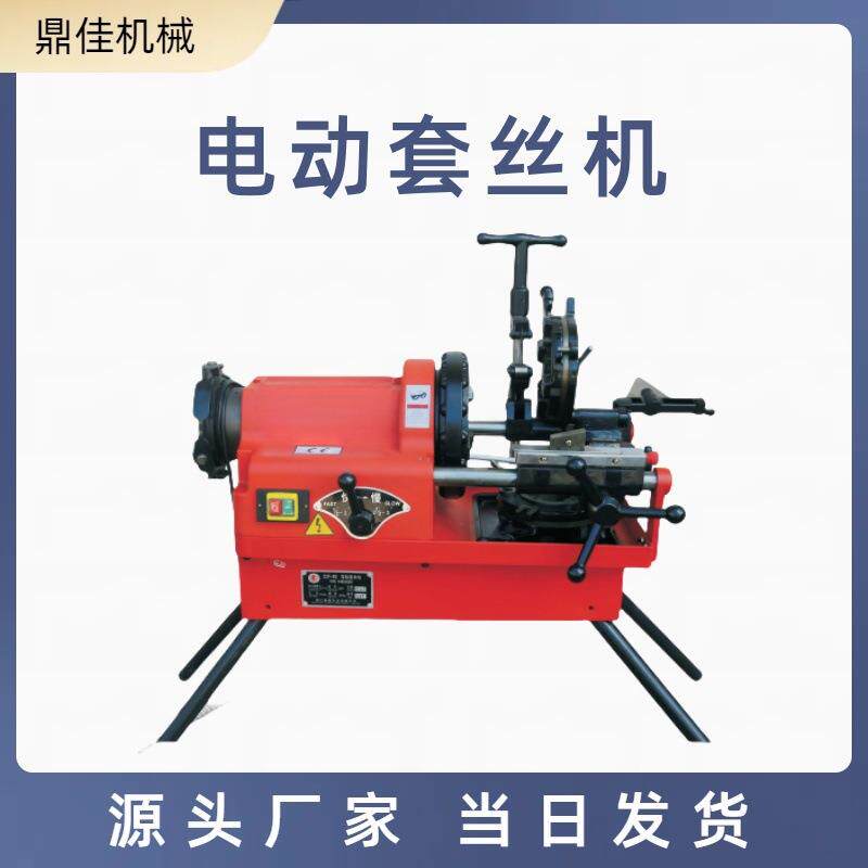 大功率1寸2寸3寸4寸电动套丝机镀锌管钢管绞丝机消防管道车丝机