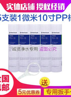 5支装35元滨特尔爱惠浦净水器10寸滤芯1微米前置过滤器PP棉滤芯
