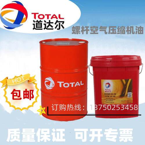 道达尔丹克斯TOTAL DACNIS VS 32 46 68 100 150螺杆空气压缩机油