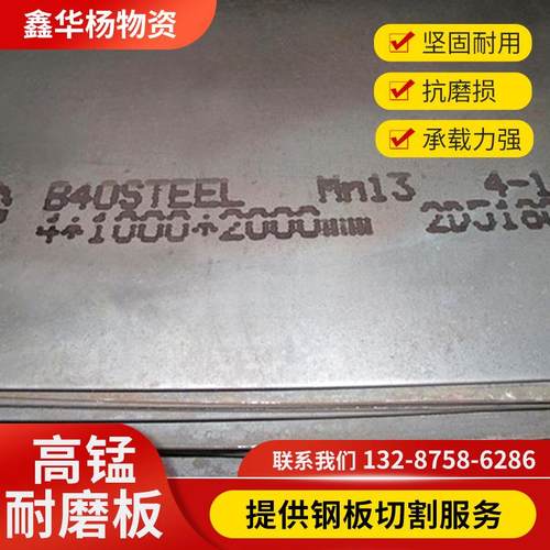 耐磨钢板厂家现货mn13耐磨钢板卷圆卷弧矿山机械配件用耐磨板