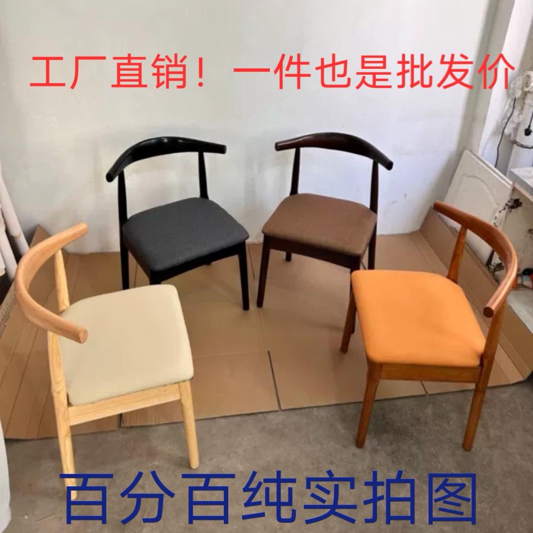 实木餐椅全实木书桌椅木质凳子商用吃饭饭厅原木会议室椅子牛角椅