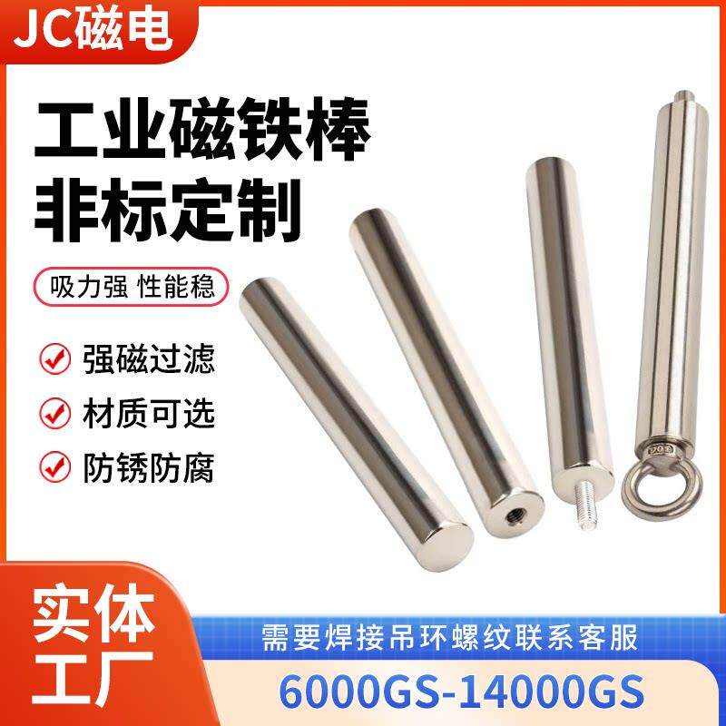 强磁磁力棒吸铁磁棒强力工具注塑磁力架除铁器永磁高斯磁棒捡拾器