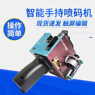机 机5cm大字符纸箱日期图片打码 H500双喷头智能手持式 喷码