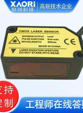 XAORI骁锐LE-A050N短距离激光位移传感器NPN开关量输出型
