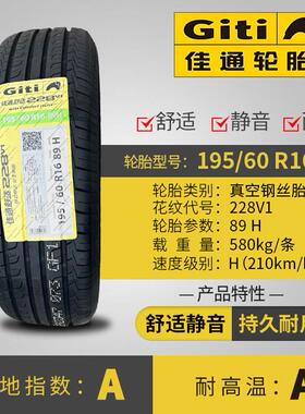 佳通汽车轮胎175 185 195 205 215/50 55 60 6570r13r14r15r16r17