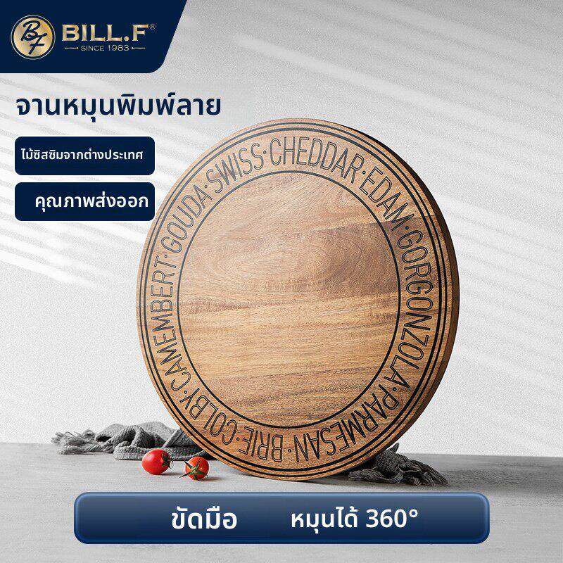 Bill.F相思木餐盘转盘旋转盘圆形料理板轻奢实木盘蛋糕转盘水果盘