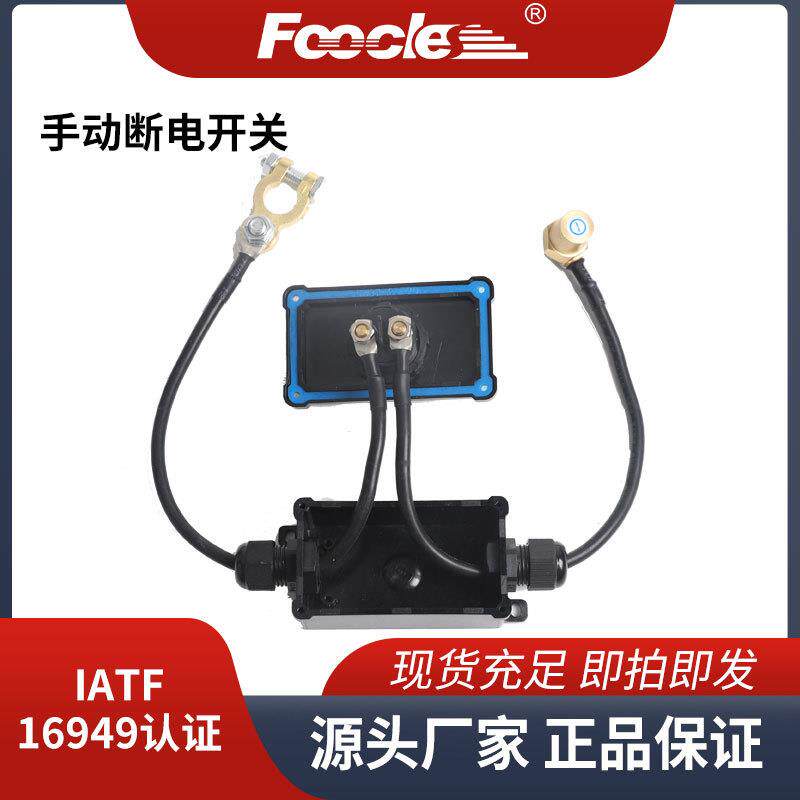 汽车12V电瓶断电开关防水机械控制货车SUV防漏电保护防亏电