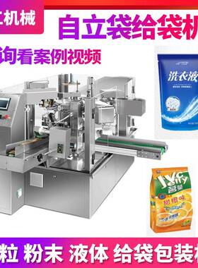 替换装预制袋洗衣液水平给袋包装机全自动果汁饮料给袋式灌装机