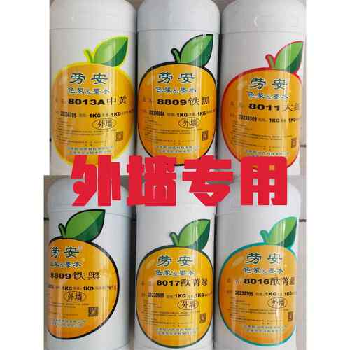 水性外墙色浆铁红铁黄铁黑大红酞菁蓝酞菁绿炭黑色浆1公斤包邮