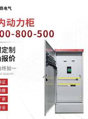 供应户内动力柜 IP55内外门1800X800X500动力柜
