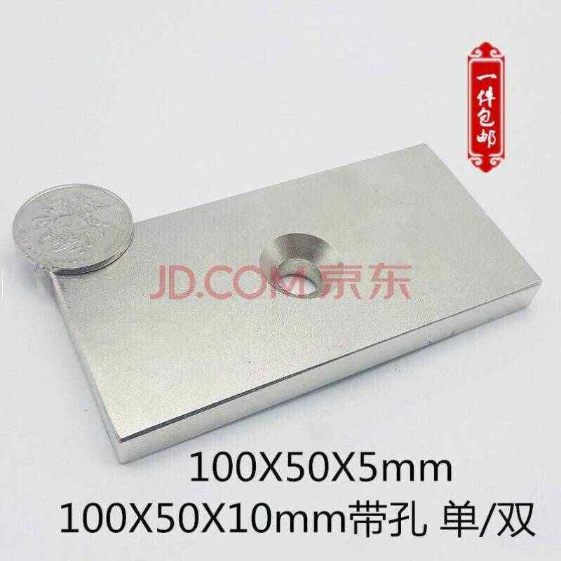 打捞强力磁铁钕铁硼吸铁石长方形100X50X10带孔10mm100X50X5