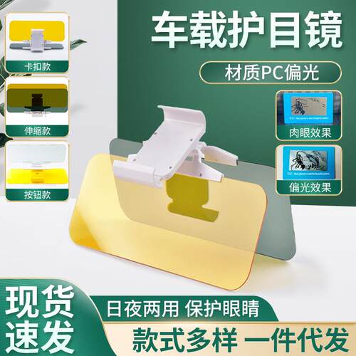 汽车车载护目镜遮阳挡板偏光镜司机车载内饰日夜两用遮阳挡光护目