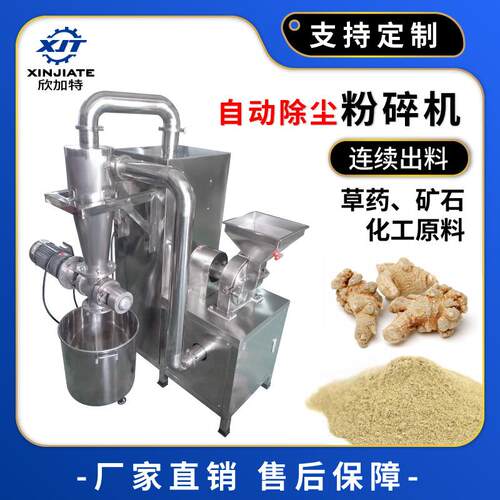 自动除尘连续出料粉碎机中药材工业粉碎加工设备不锈钢粉碎机