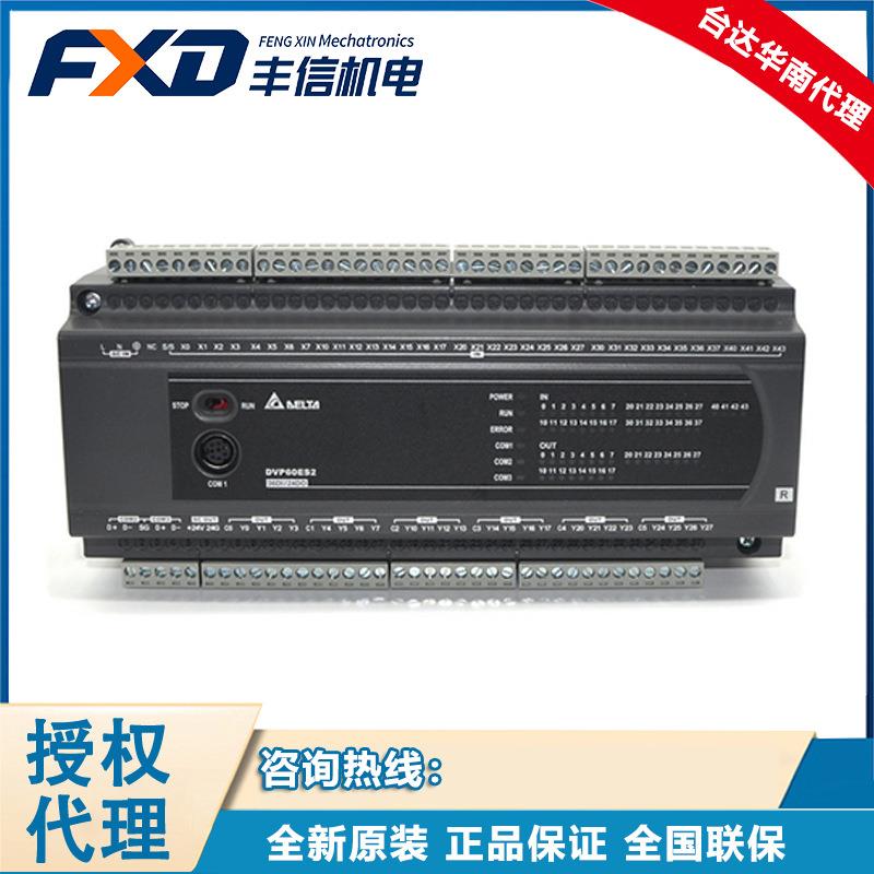 台达PLC可编程控制器DVP60ES200RE/TE 台达扩充机ES2以太网PLC模