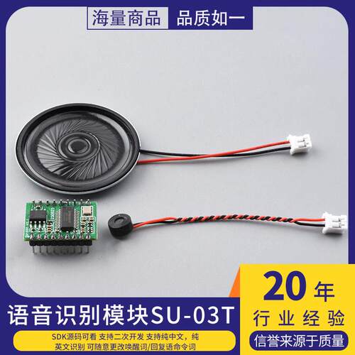 AI智能语音识别模块离线语音控制模块语音识别芯片声控模块SU-03T