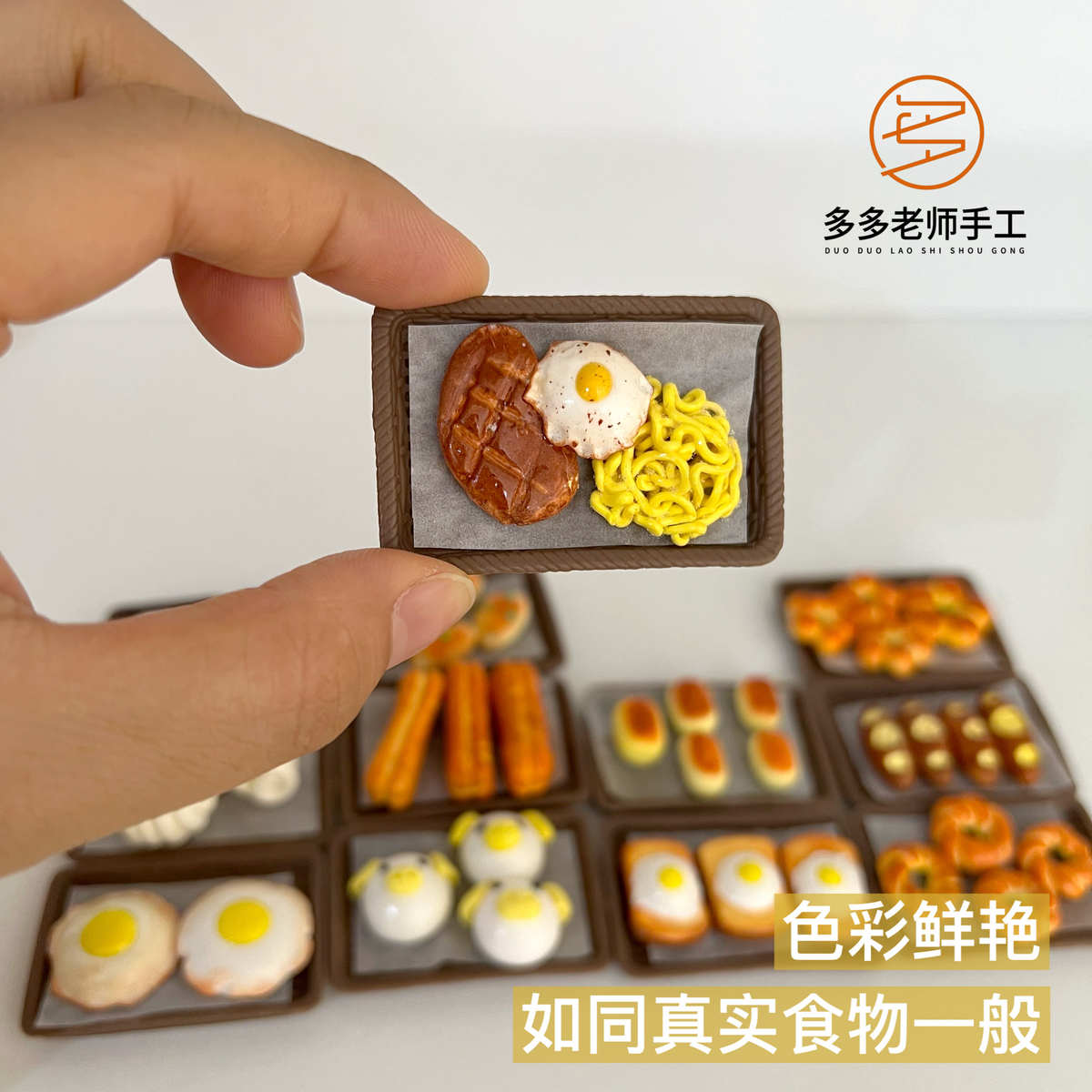 多多老师仿真食玩材料包儿童彩泥粘土手工玩具儿童生日礼物