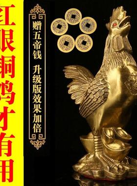 脚踩金元宝黄铜鸡纯铜公鸡摆件金鸡烂桃花吉祥物避挡镇宅招财物件