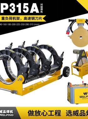WP315A半自动液压pe对焊机热熔机管道对接机热熔焊机W焊接机四环