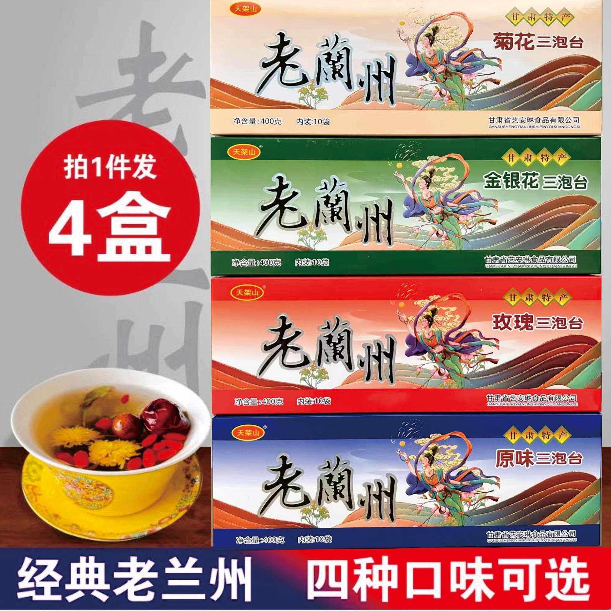 天架山三炮台甘肃特产甘肃八宝茶盖碗茶包菊花老兰州三泡台茶叶礼