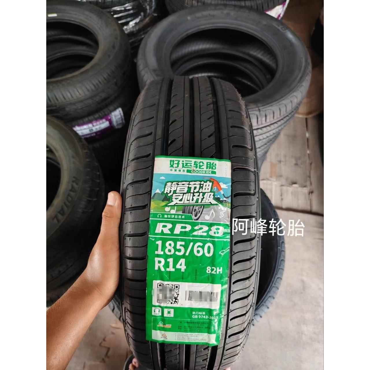 朝阳好运轮胎 185/60R14 82H RP28捷达赛欧爱丽舍乐风富康1856014