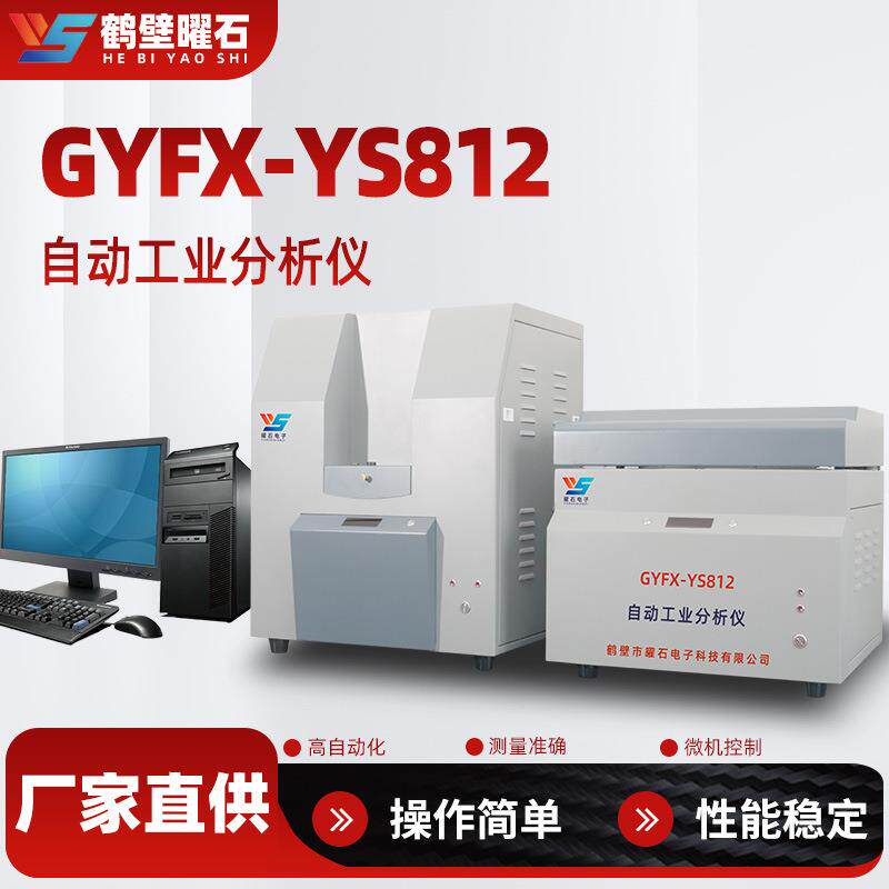 自动工业分析仪微机煤质分析仪工业分析仪设备实验室仪器厂家直供