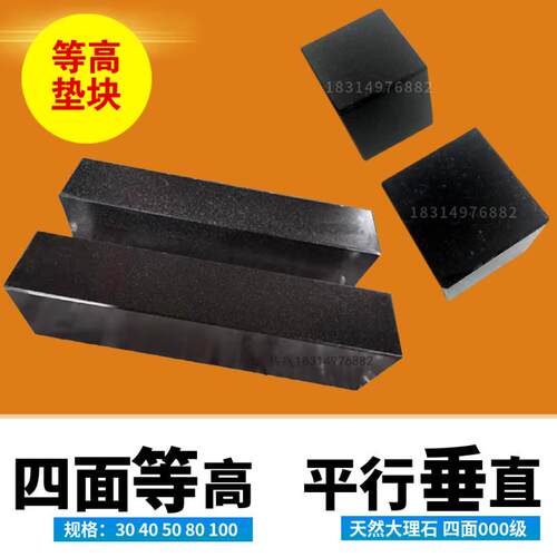 大理石平行规检验平行平尺等高垫块花岗石直尺设备垫铁垫板000级