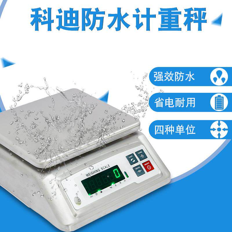 科迪JZC-FWED防水秤电子称双面显示3kg/15kg水产食品厨房商用包邮