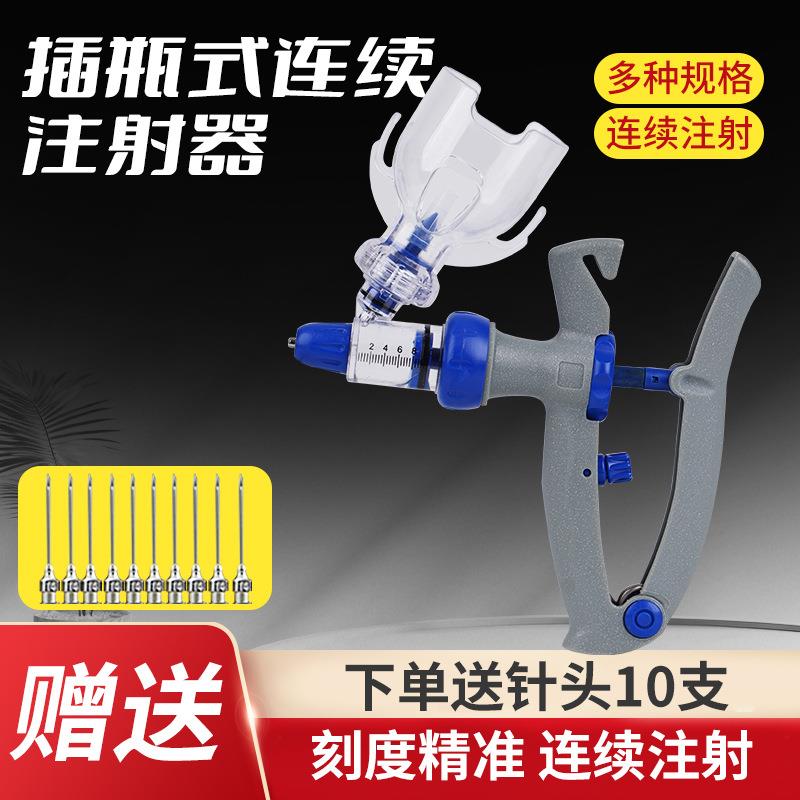 兽用可调插瓶连续注射器防疫注射器5ml疫苗注射器兽用连续注射器