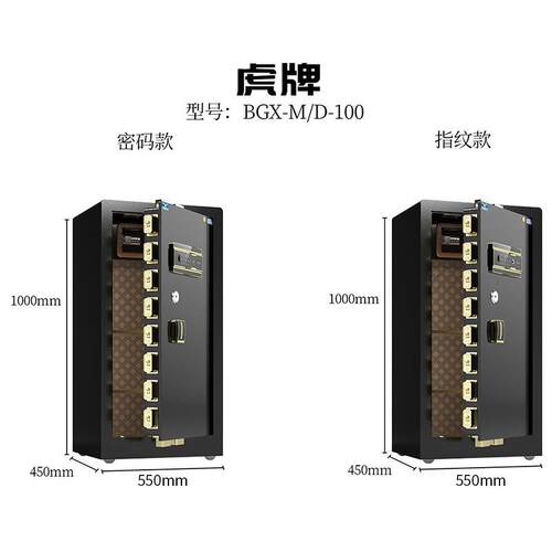 虎牌100全钢防盗指纹密码大型智能保险箱文件商用大容量保管箱