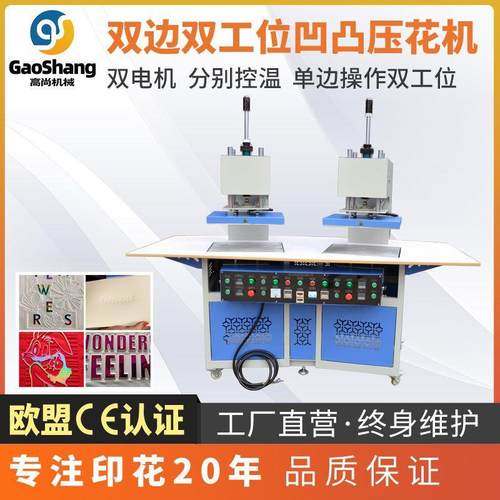 3D凹凸双头立体压纹机皮革金属服装液压压花机热转印logo
