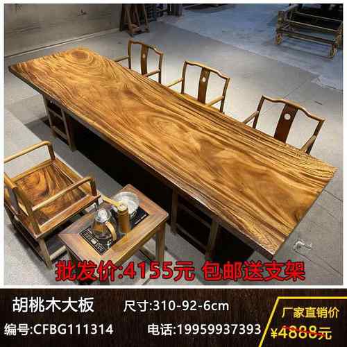 原木茶桌茶台胡桃木大板实木茶板办公餐桌书桌面画案整块原木桌