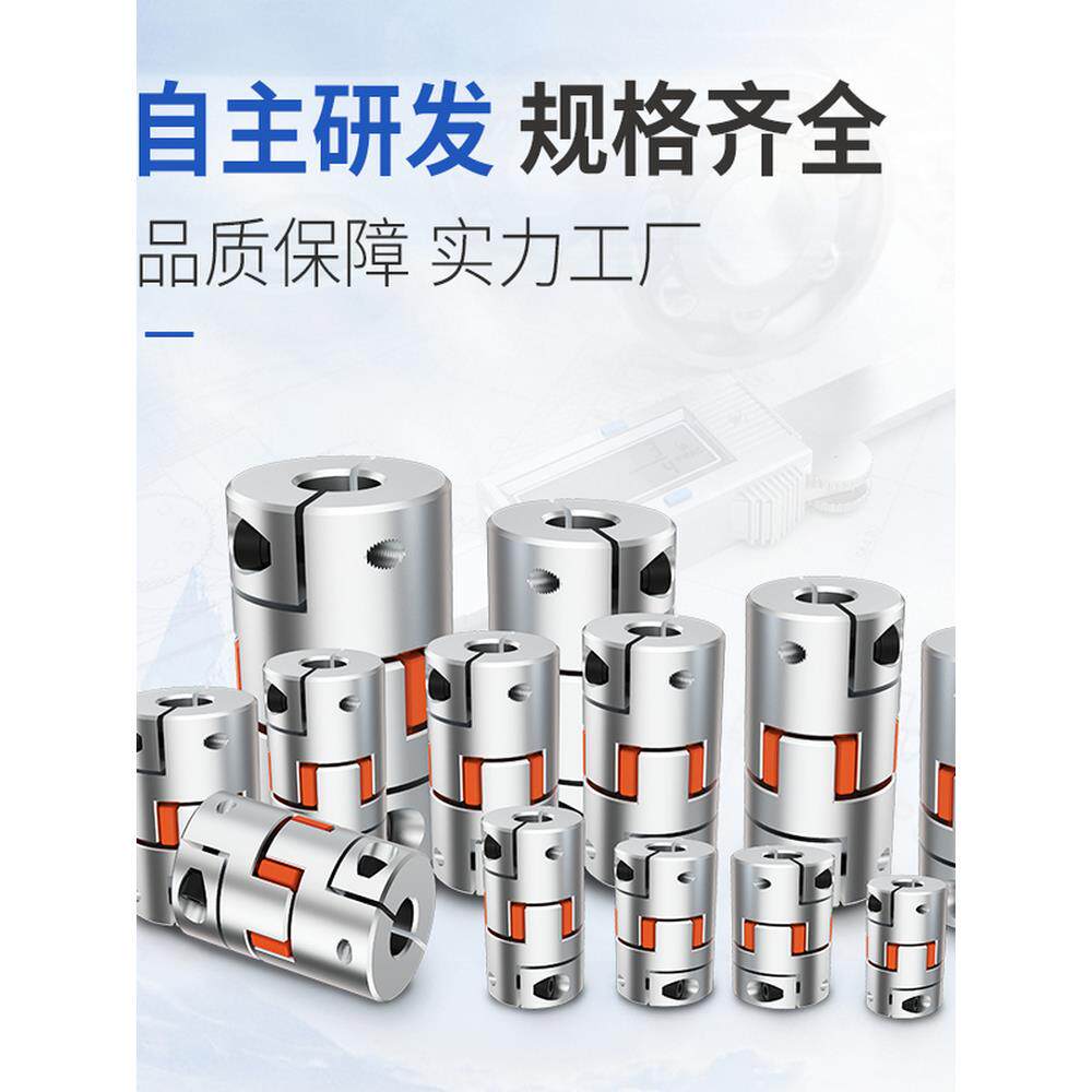 滚珠Lf铝合金梅花联轴器电机编码器键槽联轴器步进伺服电机丝杆