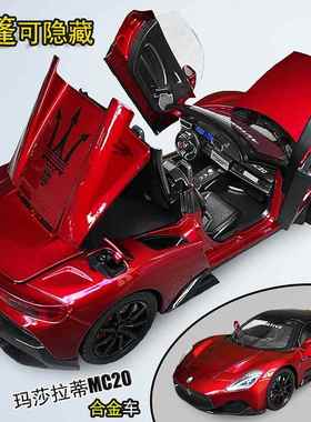 折叠敞篷车合金仿真玛莎拉蒂MC20超跑车红色玩具车男孩小汽车模型