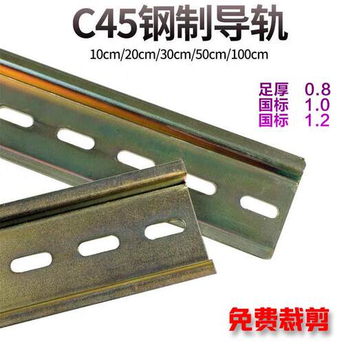 C45导轨T型背条空开微断安装条35MM开关断路器卡条安装条国标1.2