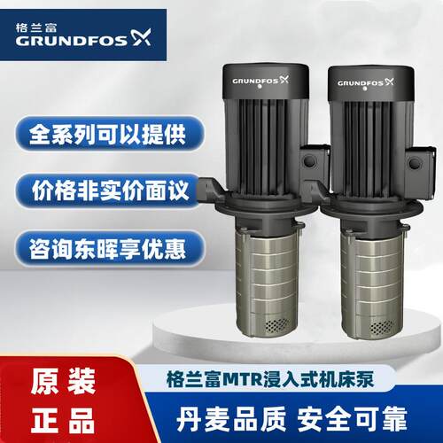 格兰富MTR3-36/36水泵SPK4-19/19机床泵MTH2-6/6马扎克MTR3-19/19